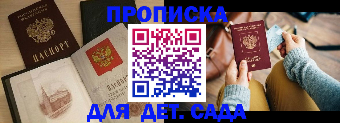 прописка штамп в Лебедяни
