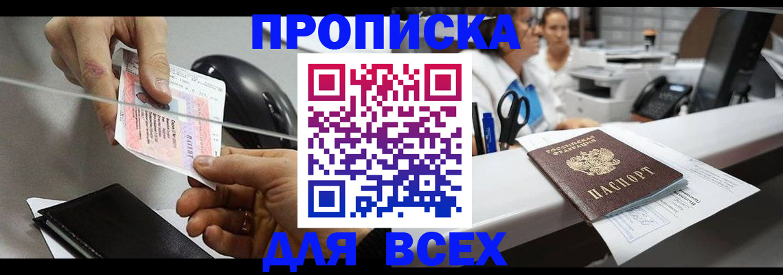 прописка регистрация в Лебедяни