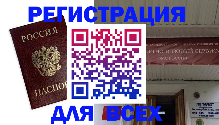 прописка в Лебедяни